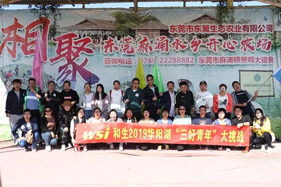 團建回顧|華陽湖大挑戰(zhàn)！尋找和生“三好青年”？