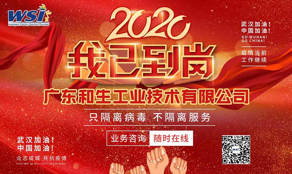 開工啦！疫情之下，WSI守竭誠為您服務(wù)！