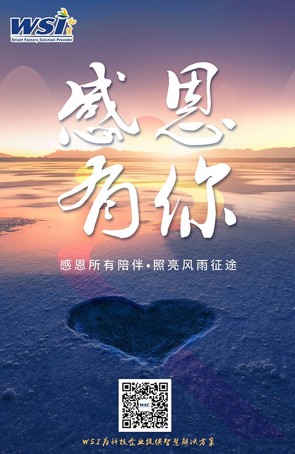 WSI感恩所有客戶們一直以來的支持，祝大家節(jié)日快樂！