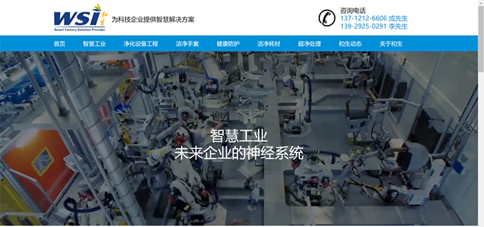 和生工業(yè)官網(wǎng)升級(jí)改版！六大模塊開(kāi)啟智慧工業(yè)新篇章